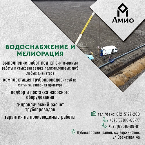 Автономный полив ПМР. Проведение воды в поле для полива садов и полей. Приднестровская компания занимающая обустройством полива в Приднестровье на полях и садах республики ПМР.